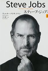 Cover Art for 9784062171267, Steve Jobs: A Biography (Vol. 1 of 2) by Walter Isaacson