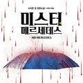 Cover Art for 9788960176751, Mr. Mercedes (Korean Edition) by Stephen King and Lee Eun Sun