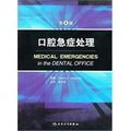 Cover Art for 9787117135221, Medical Emergencies in the Dental Office(Chinese Edition) by Ma (Stanley La F.Malamed), MAI, DI