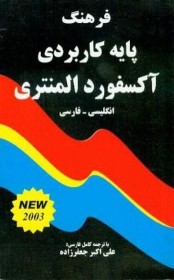 Cover Art for 9789647702010, Oxford Elementry Learner's Dictionary English-persian by Unknown