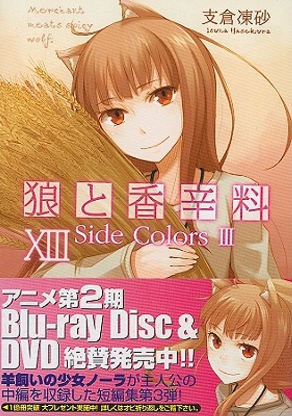 Cover Art for 9784048681407, Side Colors, Volume 3 by Isuna Hasekura