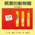 Cover Art for 9789577622426, Dear Zoo (Paperback) (Traditional Chinese Edition) by Rod Campbell