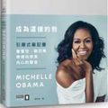 Cover Art for 9789867778918, Becoming by Michelle Obama