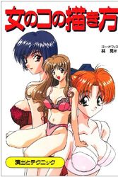 Cover Art for 9784766110296, How to Draw Manga Girls, Volume 1 (Japanese Text Edition) by Goh Office