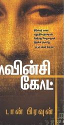 Cover Art for 9789384646042, டாவின்சி கோட் by Dan Brown
