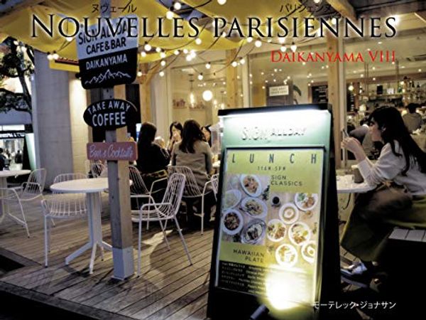 Cover Art for B083GY41XH, NOUVELLES PARISIENNES: Daikanyama VIII (Japanese Edition) by Mortelec Jonathan