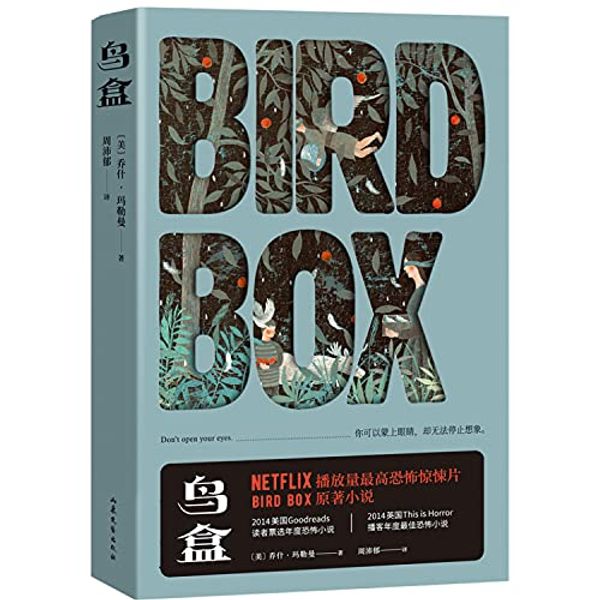 Cover Art for 9787532961368, Bird Box by Josh Malerman