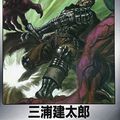 Cover Art for 9784592136989, Berserk Vol. 16 (Beruseruku) (in Japanese) by Kentaro Miura