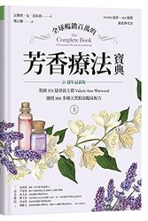 Cover Art for 9789860600735, The Complete Book of Essentials Oils and Aromatherapy, Completely Revised and Expanded (Chinese Edition) by Valerie Ann Worwood
