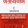 Cover Art for 9788934933151, Outliers: The Story Of Success (Korean Edition) by Malcolm Gladwell