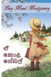 Cover Art for 9786083348536, Anne of Green Gables, Sinhala edition by Lucy Maud Montgomery