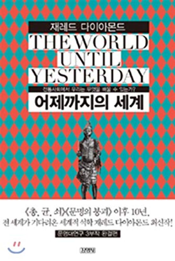 Cover Art for 9788934962984, The World Until Yesterday by Jared Diamond