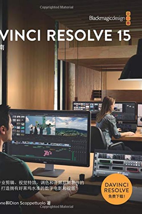 Cover Art for 9780999391389, The Definitive Guide to DaVinci Resolve 15 - Chinese version: Editing, Color, Audio and Effects (The Blackmagic Design Learning Series) by Dion Scoppettuolo, Paul Saccone