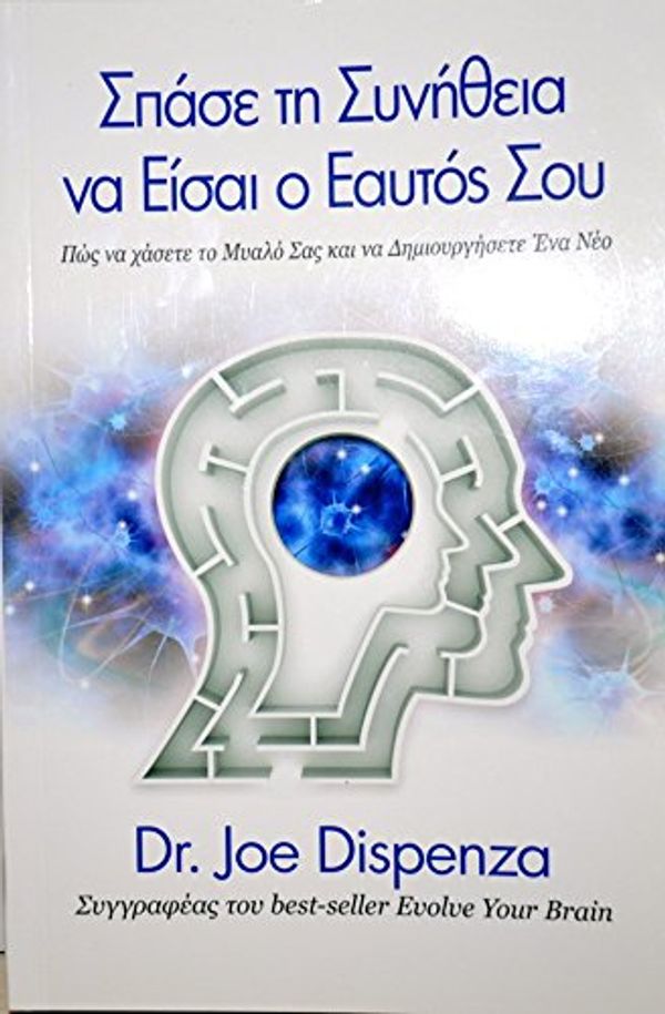 Cover Art for 9789609962018, Breaking the Habit of Being Yourself - Greek Edition by Dr Joe Dispenza