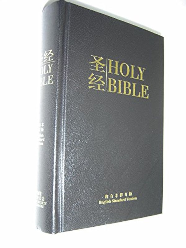 Cover Art for 0700535070805, Chinese-English Bible, Black Hardcover / English Standard Version (ESV) / Revised Chinese Union Version (RCUV) / Simplified Chinese / Shangti Edition by English Standard Version (esv), Revised Chinese Union Version (RCUV) 和合本修订版