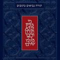 Cover Art for 9789657766408, The Koren Tanakh Maalot, Magerman Edition, Standard size (Hebrew and English Edition) by Jonathan Sacks