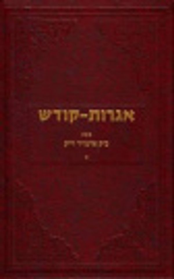 Cover Art for 9780826658043, Igrot-Kodesh by Bat  Menahem Mendel Schneersohn