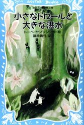 Cover Art for 9784061485037, The Moomins and the Great Flood / Smatrollen Och Den Stora Oversvammingen [Japanese Edition] by Tove Jansson