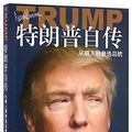 Cover Art for 9787515342634, Trump: The Art of the Deal by Donald Trump