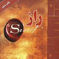 Cover Art for 9789645634900, The Secret (In Arabic) by Rhonda Byrne