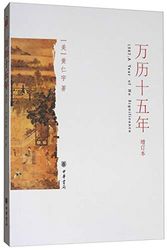 Cover Art for 9787101054491, 1587, A Year of No Significance (updated version) (Chinese Edition) by Huang Ren Yu