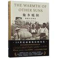Cover Art for 9787514221435, The Warmth of Other Suns (Chinese Edition) by Isabel Wilkerson
