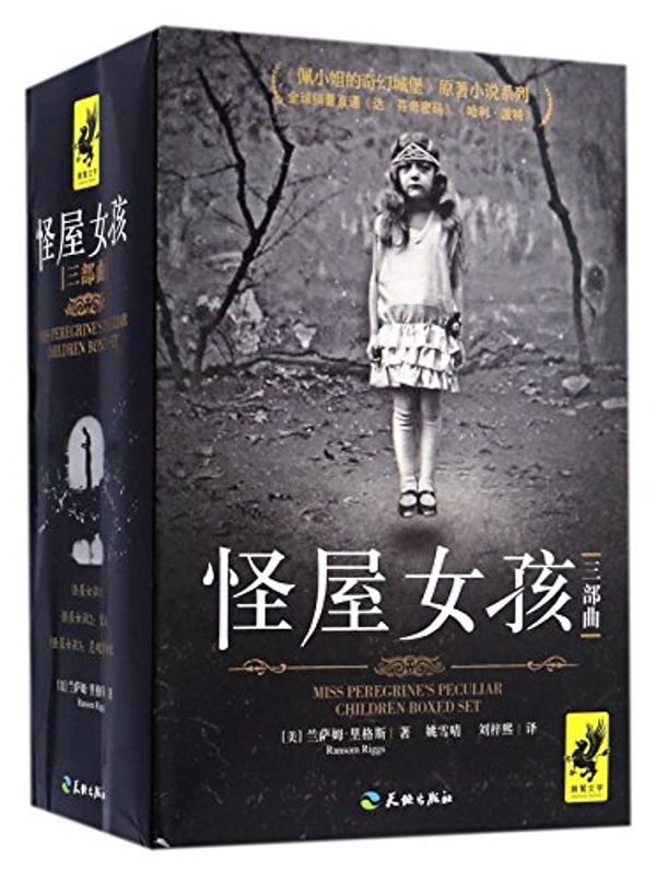 Cover Art for 9787545524383, Miss Peregrine's Home for Peculiar Children by Ransom Riggs