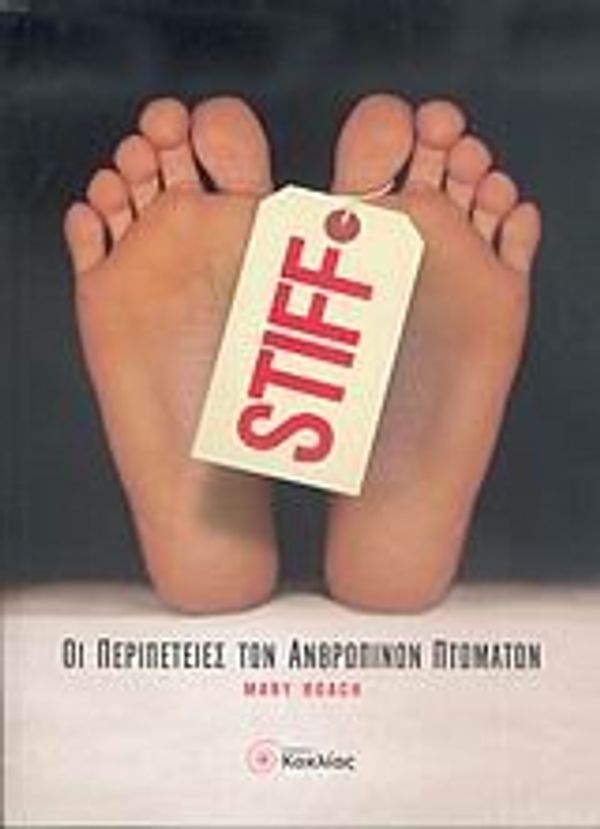 Cover Art for 9789604370177, Stiff by Mary Roach