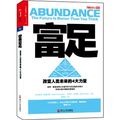Cover Art for 9787213060106, Abundance: The Future Is Better Than You Think(Chinese Edition) by Mei