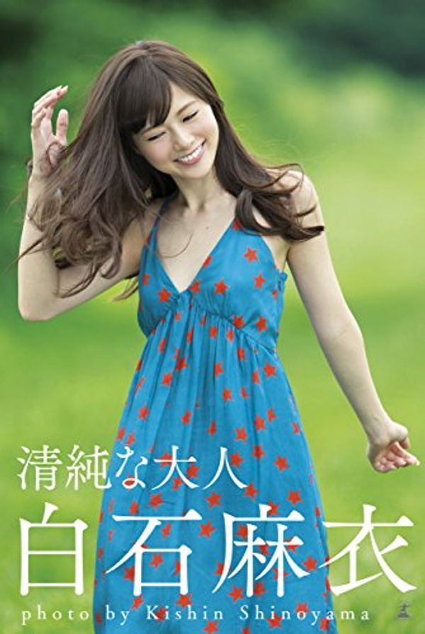Cover Art for 9784344026711, Seijun na otona : shiraishi mai by Kishin Shinoyama