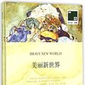 Cover Art for 9787544754682, Brave New World( with the English Version as Present)(Bilingual Translation Yili Library) by Aldous Leonard Huxley
