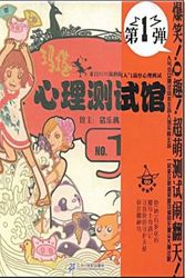 Cover Art for 9787539147420, Marta Psychological Test 1 (Chinese Edition) by zhu le tao