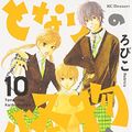 Cover Art for 9784063657012, Tonari no Kaibutsu-kun (The Monster Next to Me) Vol.10 [In Japanese] by Robiko