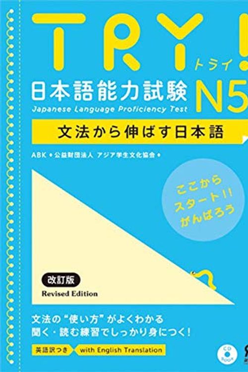 Cover Art for 9784872179002, TRY!日本語能力試験N5 by アジア学生文化協会, ラテックス・インターナショナル