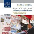 Cover Art for 8601200642728, Al-Kitaab fii Ta'allum al-'Arabiyya - A Textbook for Intermediate Arabic: Part Two (Paperback, Third Edition, With DVD) (Al-Kitaab Arabic Language Program) (Arabic Edition) by Kristen Brustad