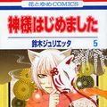 Cover Art for 9784592185109, Kamisama Hajimemashita Vol.5[Japanese Edition] by Julietta Suzuki