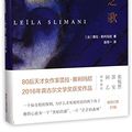 Cover Art for 9787533949280, Chanson Douce (The Sweet Song) (Hardcover) (Chinese Edition) by Leila Slimani