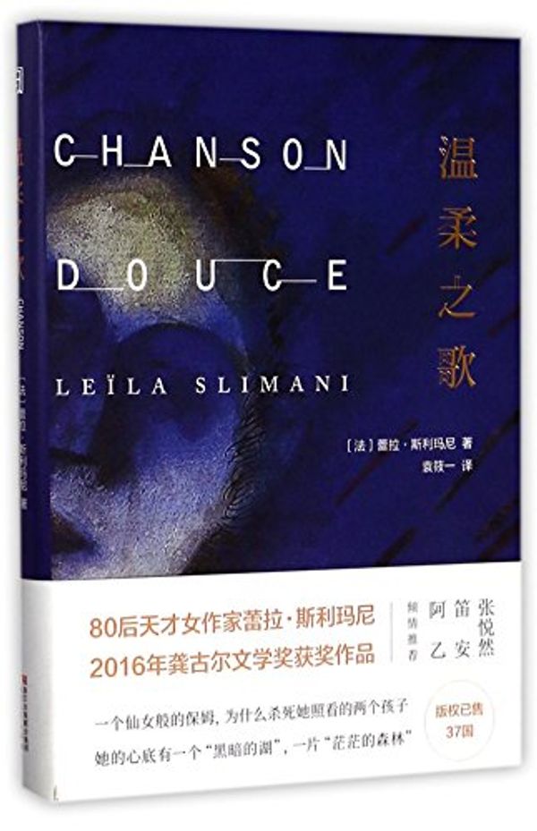 Cover Art for 9787533949280, Chanson Douce (The Sweet Song) (Hardcover) (Chinese Edition) by Leila Slimani