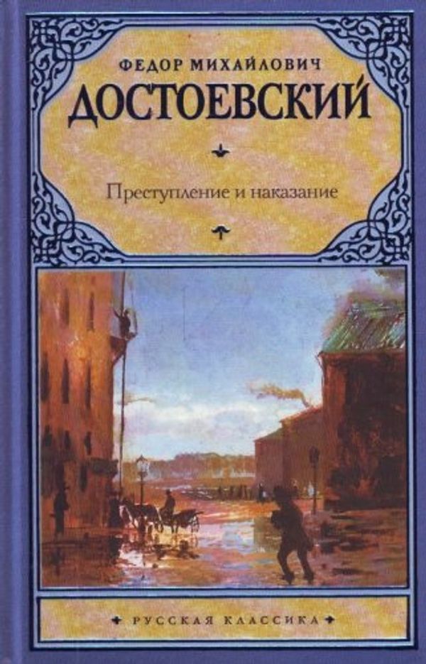 Cover Art for 9785170619276, Prestuplenie i nakazanie by Dostoevsky Feodor