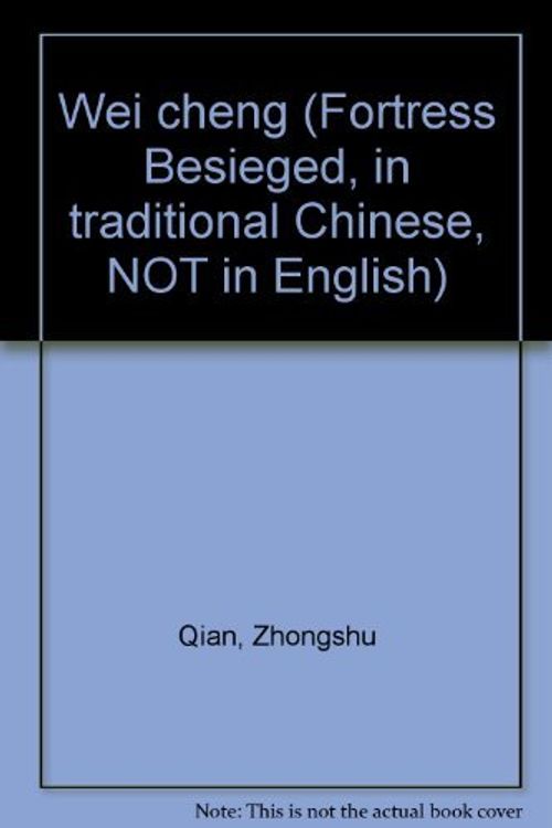 Cover Art for 9789575860066, Wei cheng (Fortress Besieged, in traditional Chinese, NOT in English) by Zhongshu Qian