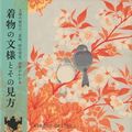 Cover Art for 9784416713808, Kimono Design: An Introducthion to Its Patterns and Background by Keiko Kitanai