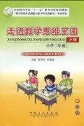 Cover Art for 9787802298286, mathematical thinking into the kingdom. the third grade. The next book(Chinese Edition) by QIAN SHOU WANG ZHU BIAN