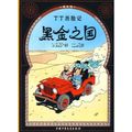 Cover Art for 9787500794837, 黑金之国 by Herge