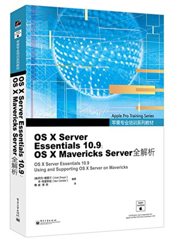 Cover Art for 9787121246470, OS X Server Essentials 10.9: OS X Mavericks Serve(Chinese Edition) by [美]阿克·德雷尔（Arek Dreyer），[美]本·格雷斯勒（Ben Greisler） 魏崴，黄亮