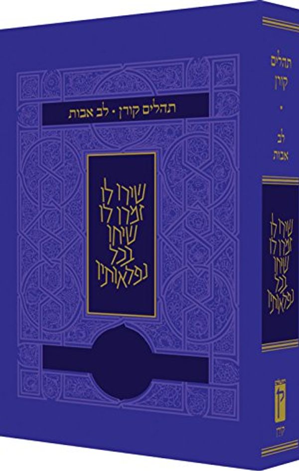 Cover Art for 9789653019232, Koren Tehillim Lev Avot, Purple by Koren Publishers