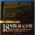 Cover Art for 9784152085078, 獲物のQ ハヤカワノヴェルズ (Hayakawa novels) by Sue Grafton