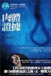 Cover Art for 9789861208923, Physical evidence(Chinese Edition) by PAI CUI XI YA KANG WEI ER