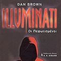 Cover Art for 9789601408620, Illuminati: Οι πεφωτισμένοι by brown dan