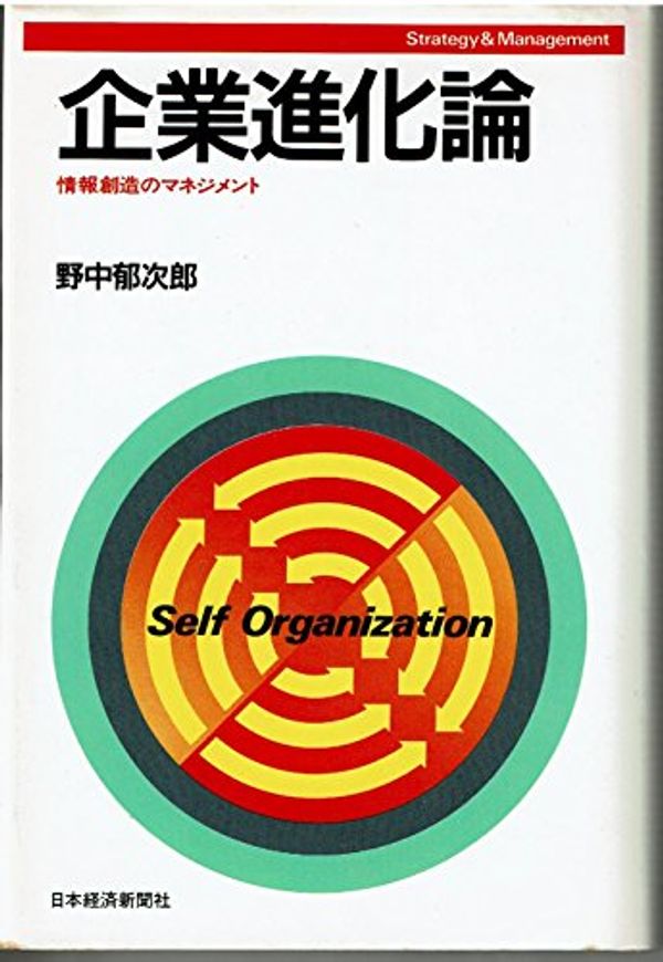 Cover Art for 9784532074593, Kigyo shinkaron: Joho sozo no manejimento = strategy & management (Japanese Edition) by Ikujirō Nonaka