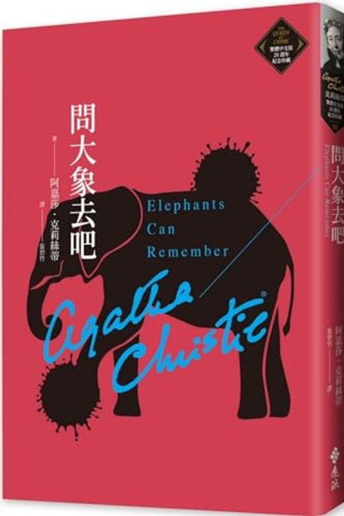 Cover Art for 9786263610101, Elephants Can Remember by Agatha Christie